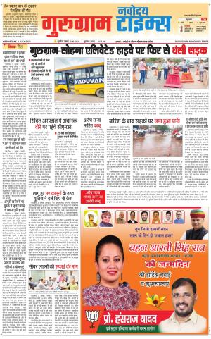 The Navodaya Times Gurgaon 