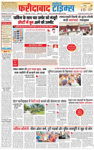 The Navodaya Times Faridabad