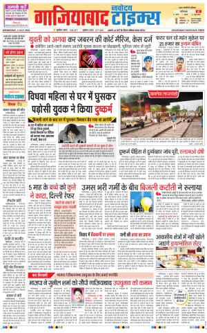 The Navodaya Times Ghaziabad 