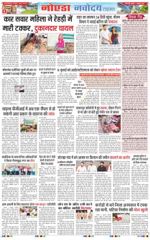 The Navodaya Times Noida
