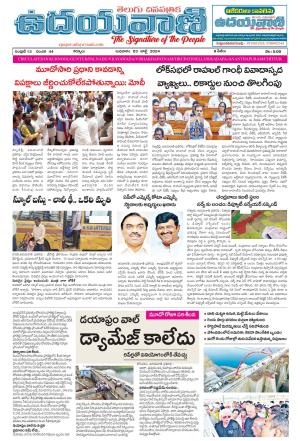 UDAYAVANI TELUGU DAILY 