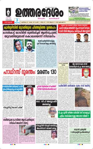 UTHARADESAM 