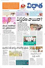 Vidhaatha ePaper 