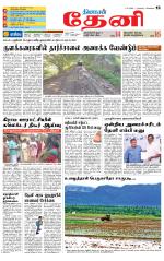 Theni-Madurai Supplement