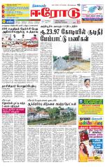 Erode-Coimbatore Supplement