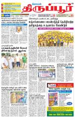 Tirupur-Coimbatore Supplement