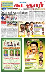 cuddalore supplement