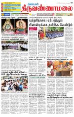 Tiruvannamalai-Vellore Supplement