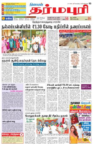 Dharmapuri-Salem Supplement