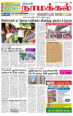 Namakkal-Salem Supplement