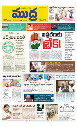 Mudra epaper 04-07-2024