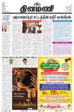 Dinamani - Thanjavur