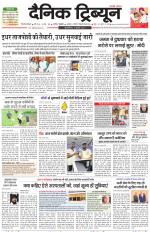 Dainik Tribune (Gurgaon Edition)