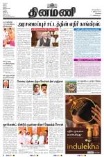 Dinamani - Tiruvallur