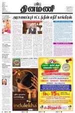 Dinamani - Tiruvarur