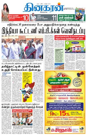 Dinakaran e-paper Trichy Main, Thu, 4 Jul 24