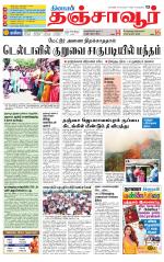Thanjavur-Trichy Supplement