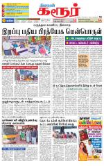 Karur-Trichy Supplement