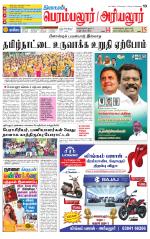 Perambalur-Trichy Supplement