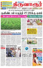 Thiruvarur-Trichy Supplement