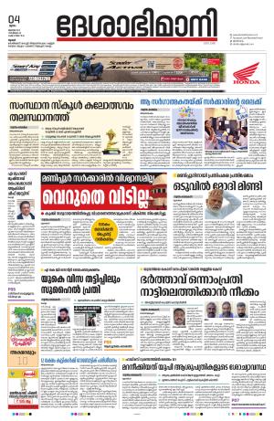 Thrissur 04th 2024 July