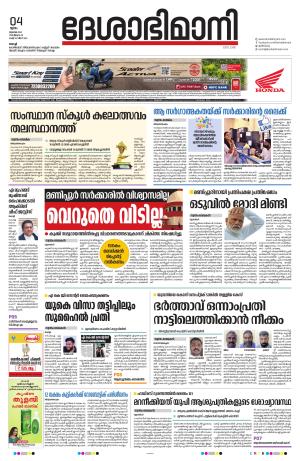 Ernakulam, 04 July 2024