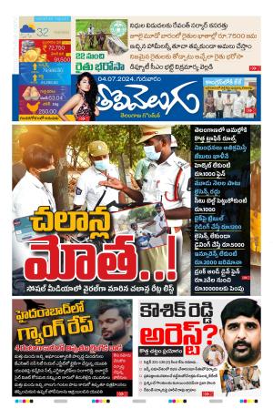 Tolivelugu Epaper 04 July 2024