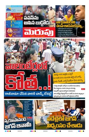 Merupu Epaper 04 July 2024