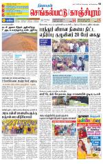 Kanchipuram-Chennai Supplement