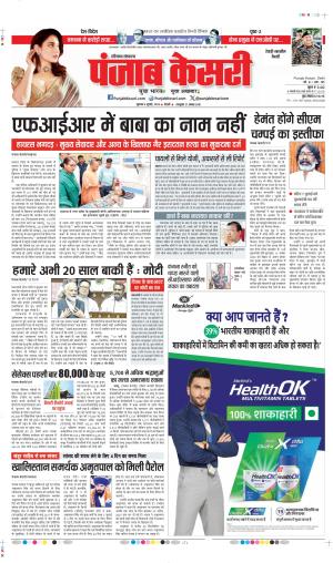 Date 04-07-2024 punjab kesari  REWARI