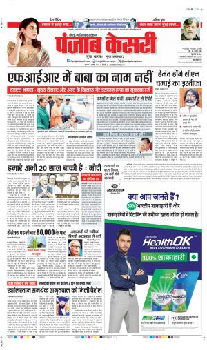 Date 04-07-2024 punjab kesari  NOIDA