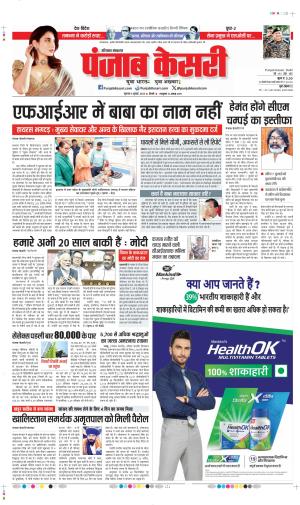 Date 04-07-2024 punjab kesari  KAITHAL