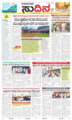 Sudina(Belthangadi - Bantwal)