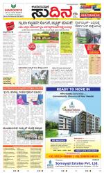 Sudina (Greater Mangaluru)