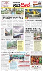 Sudina(Udupi)