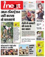Prayagraj Hindi ePaper, Allahabad Hindi Newspaper - InextLive