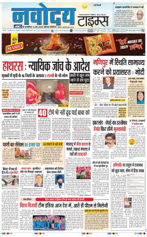 Navodaya Times Main