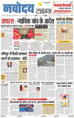 THE NAVODAYA TIMES MAIN  UTTARAKHAND & DEHRADUN