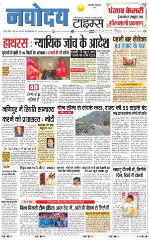 THE NAVODAYA TIMES MAIN UTTARAKHAND & DEHRADUN