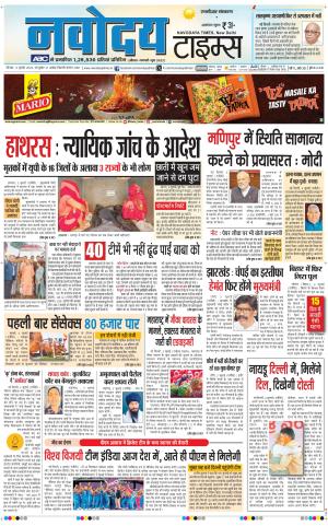 THE NAVODAYA TIMES MAIN UP