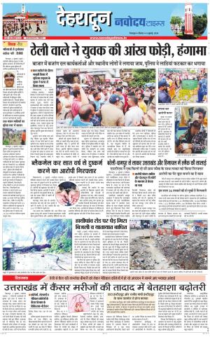 DEHRADUN TIMES