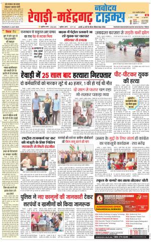 REWARI-MAHENDERGARH TIMES