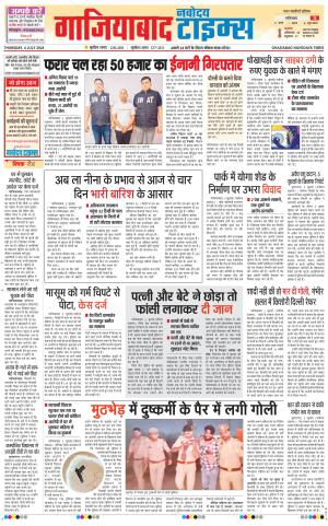 The Navodaya Times Ghaziabad 