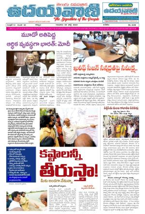 UDAYAVANI TELUGU DAILY 