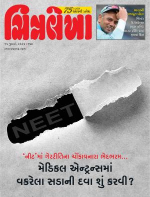 Chitralekha Gujarati - 15 July, 2024