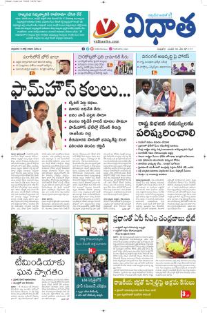 Vidhaatha Epaper