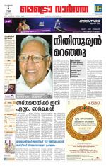 Metrovaartha - Ernakulam