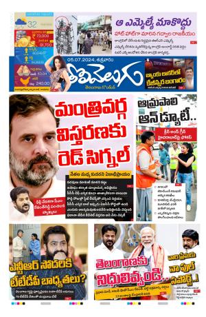 Tolivelugu Epaper  05 July 2024