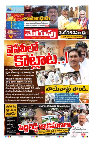 Merupu Epaper  05 July 2024