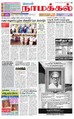 Namakkal-Salem Supplement